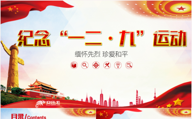 一二九爱国运动PPT模板缩略图
