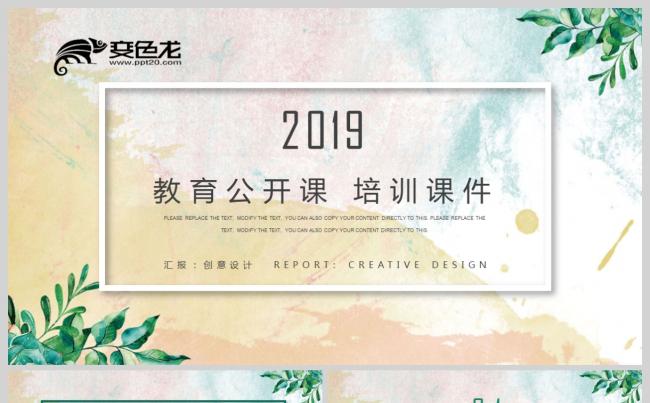 【教育培训】绿色树叶小清新淡雅 教育说课公开课培训课件PPT缩略图