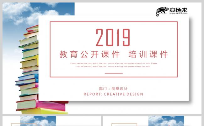 【教育培训】创意文具小清新淡雅 教育说课公开课培训课件PPT缩略图