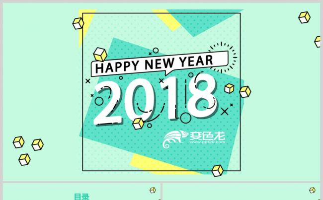  小清新2018创意设计工作总结PPT动态模板缩略图