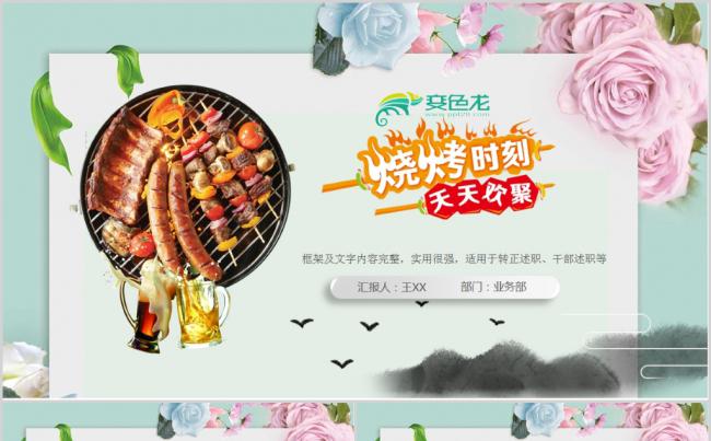 节日聚会烧烤店经营年终总结PPT模板缩略图