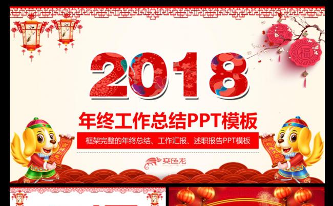 2018年狗年年终工作总结计划ppt模板缩略图
