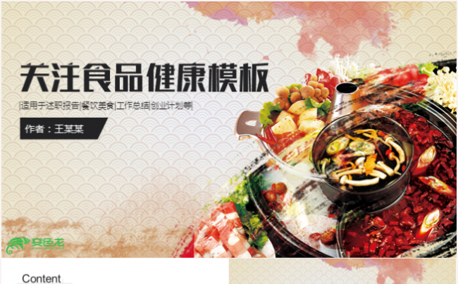 美食餐饮西餐厅酒店饭店策划营销计划ppt模板缩略图