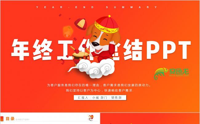 红色大气2018工作总结年终总结PPT 年终总结工作总结缩略图