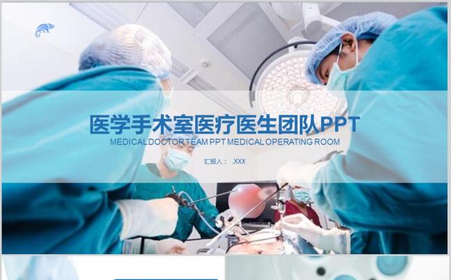 医疗行业手术室医疗器械ppt动态模板缩略图