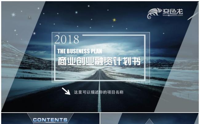IOS风格创业融资计划书员工培训企业培训企业介绍公司简介项目缩略图