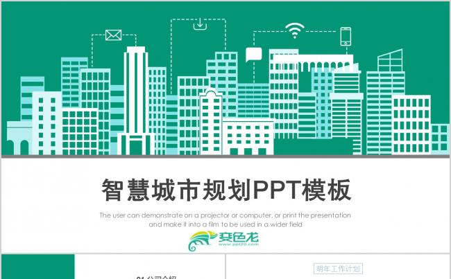 实用互联网智慧城市建设发展规划PPT模板缩略图