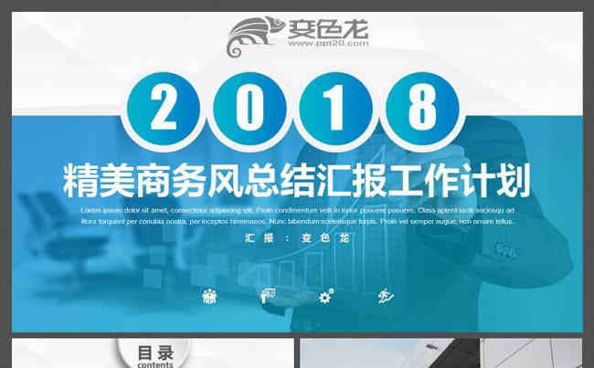 蓝色商务总结计划工作汇报公司宣传企业培训商务演示PPT模板缩略图