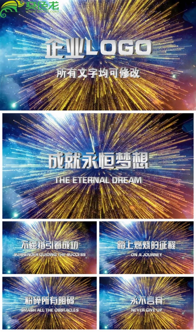 企业科技宣传片年会颁奖开场片头动态PPT模板