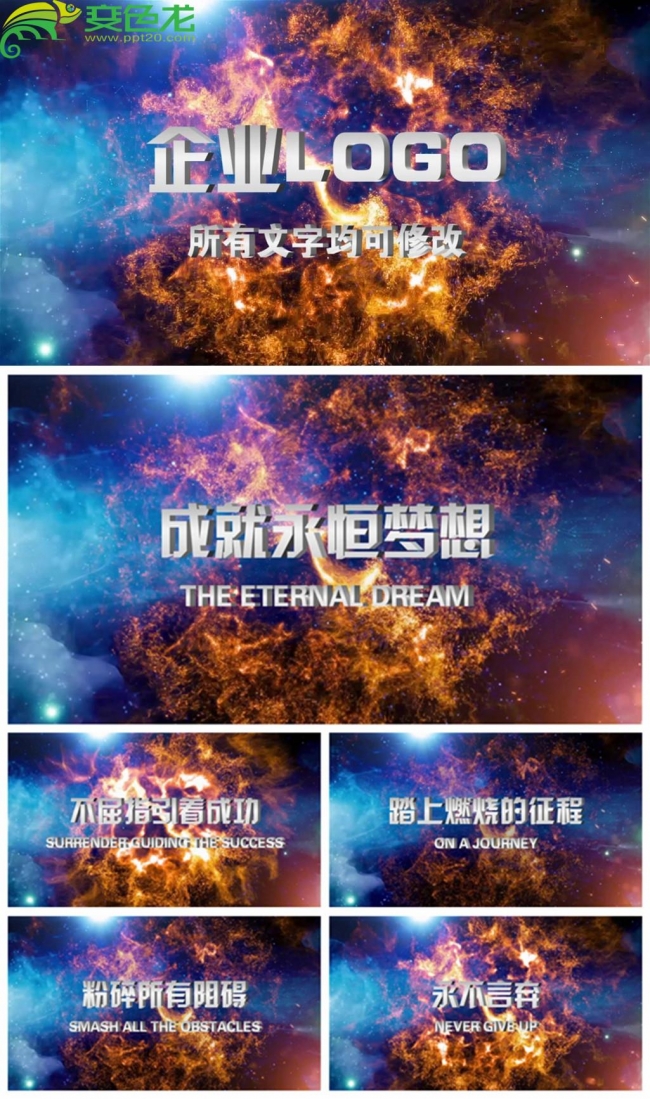 震撼大气公司企业年会开场宣传片头动态PPT模板