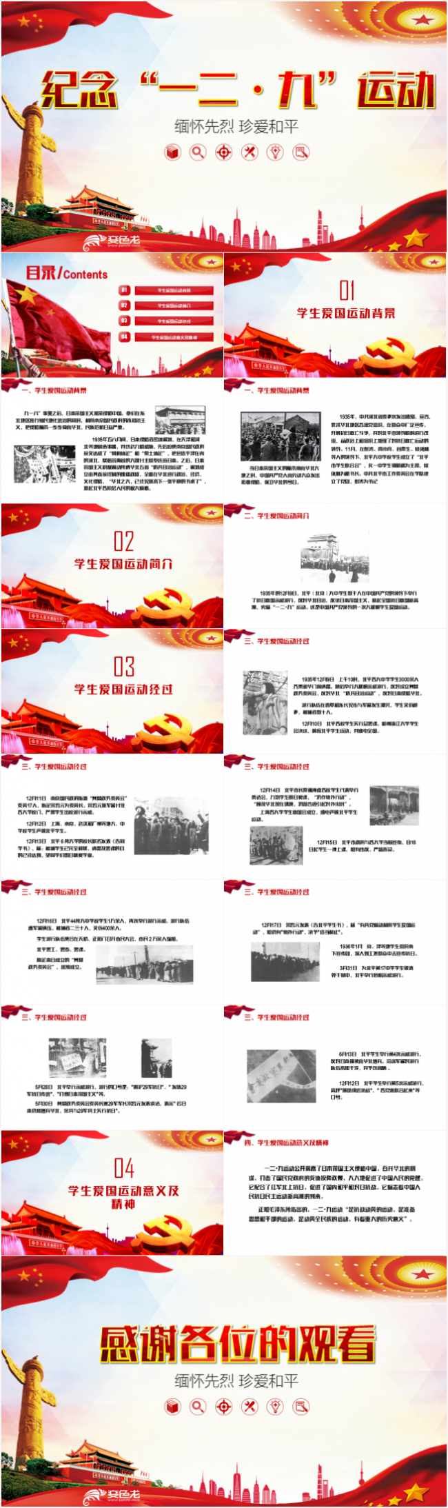 一二九爱国运动PPT模板