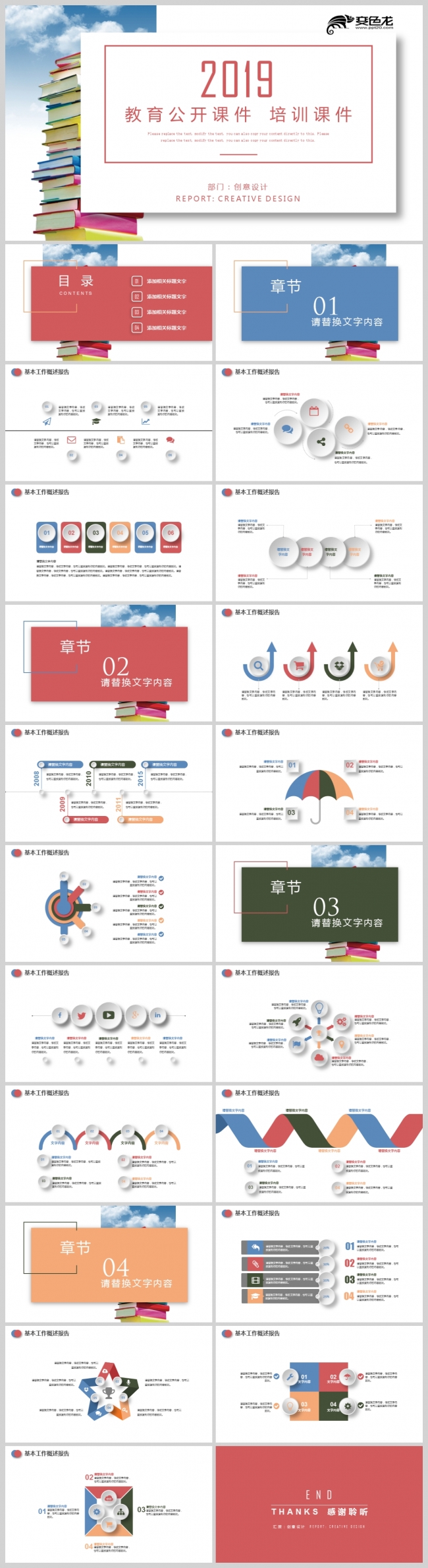 【教育培训】创意文具小清新淡雅 教育说课公开课培训课件PPT