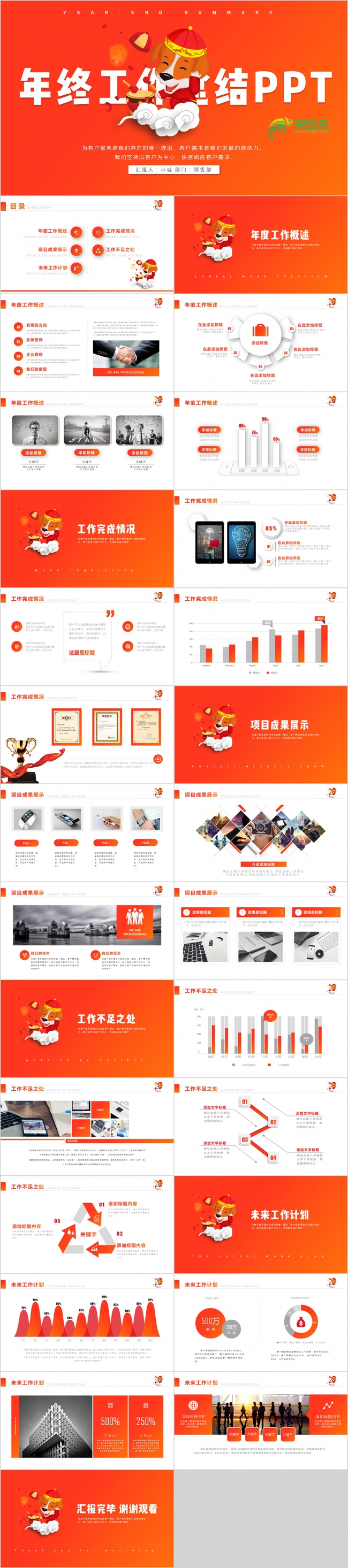 红色大气2018工作总结年终总结PPT 年终总结工作总结