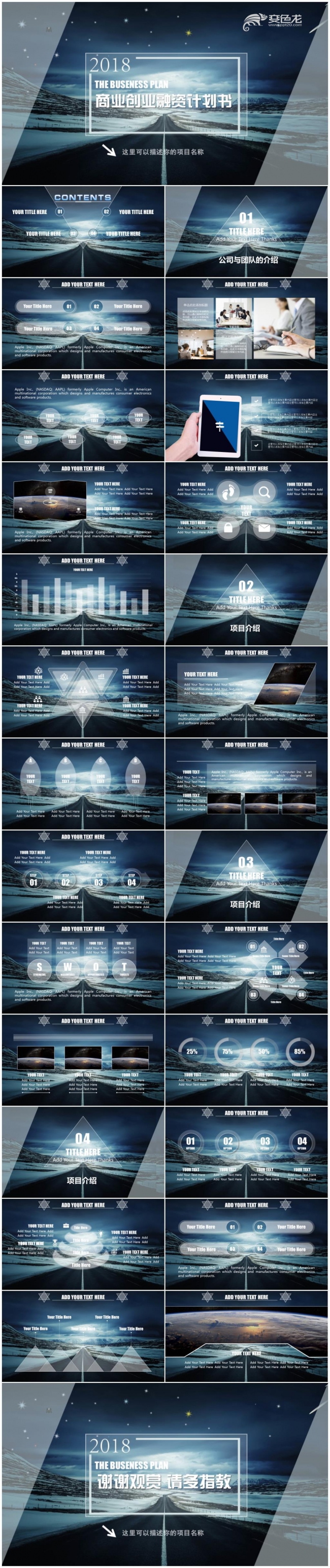 IOS风格创业融资计划书员工培训企业培训企业介绍公司简介项目
