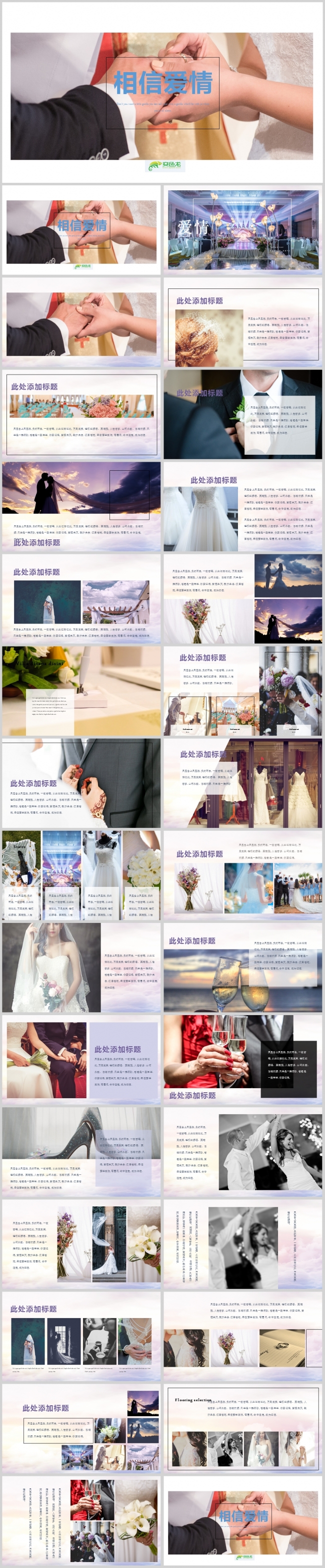 【相信爱情】温馨唯美婚礼电子相册动态PPT模板