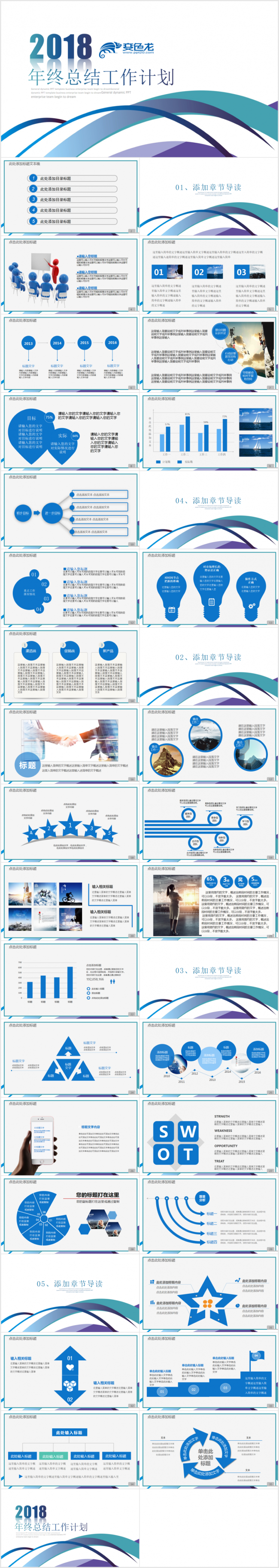 年终工作总结述职报告2018工作计划PPT模板