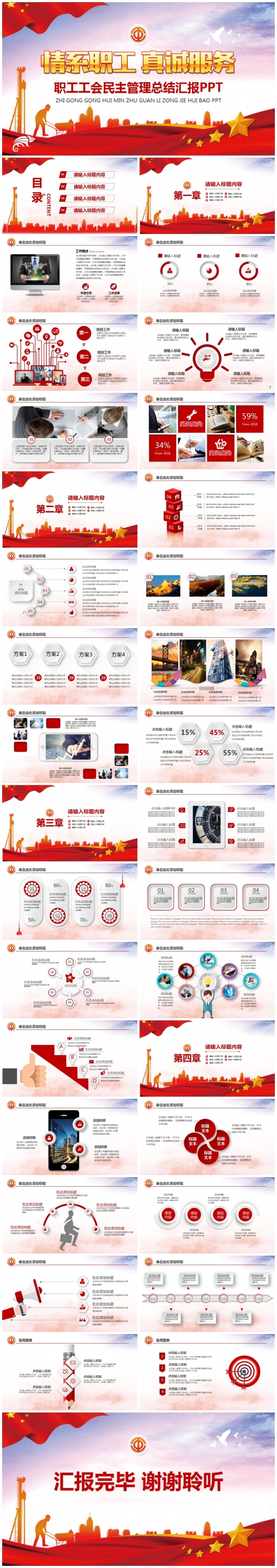 【框架完整】职工工会职代会工作总结民主管理维权PPT