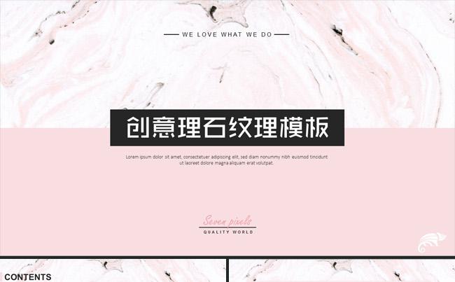 【七像素】创意理石纹理工作总结汇报模板缩略图