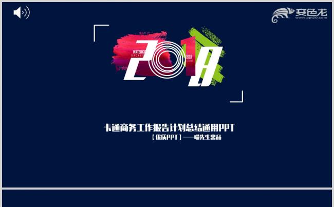 优质作品 | 卡通商务扁平化工作报告计划总结通用PPT(2)缩略图