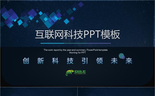 互联网项目策划书PPT缩略图