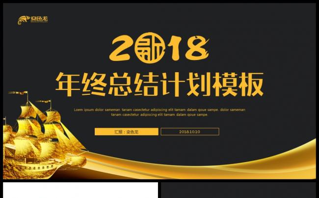 【扬帆起航】2018年终工作总结商务汇报PPT缩略图