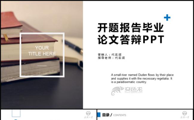 严谨实用开题报告毕业论文答辩PPT模板缩略图