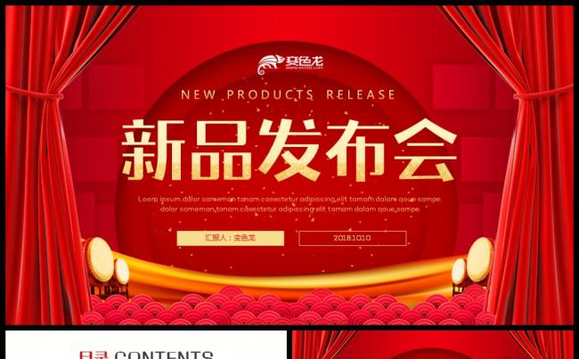 【新品上市】红色大气新品上市产品发布会PPT模板缩略图