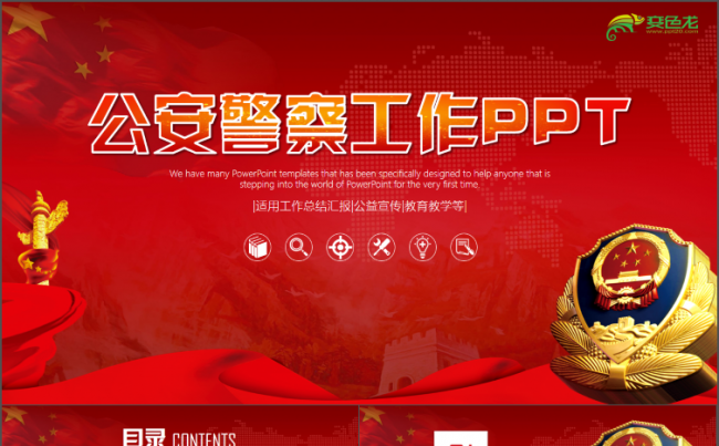 公安警察工作学习政府机关年终总结工作计划季度报告汇报PPT缩略图
