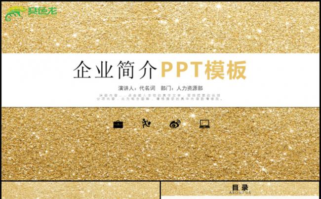 大气企业宣传企业简介公司简介PPT模板缩略图