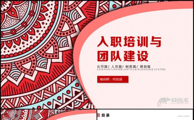 公司入职培训与团队建设PPT模板缩略图