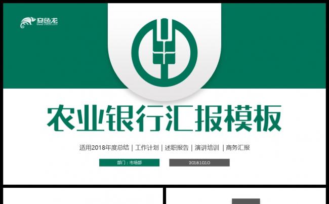 简约中国农业银行农行年终汇报PPT缩略图