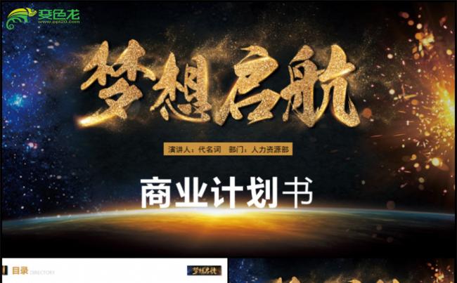 金色大气梦想启航工作总结计划PPT模板缩略图