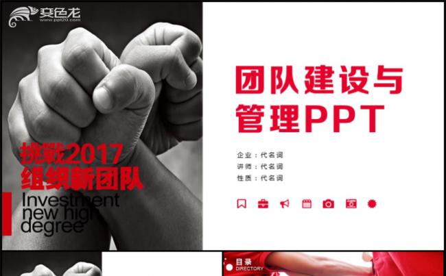 公司人力资源团队建设与管理培训PPT模板缩略图
