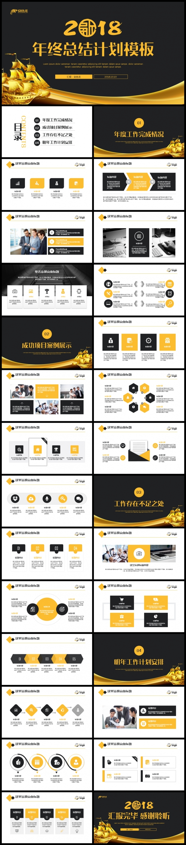 【扬帆起航】2018年终工作总结商务汇报PPT