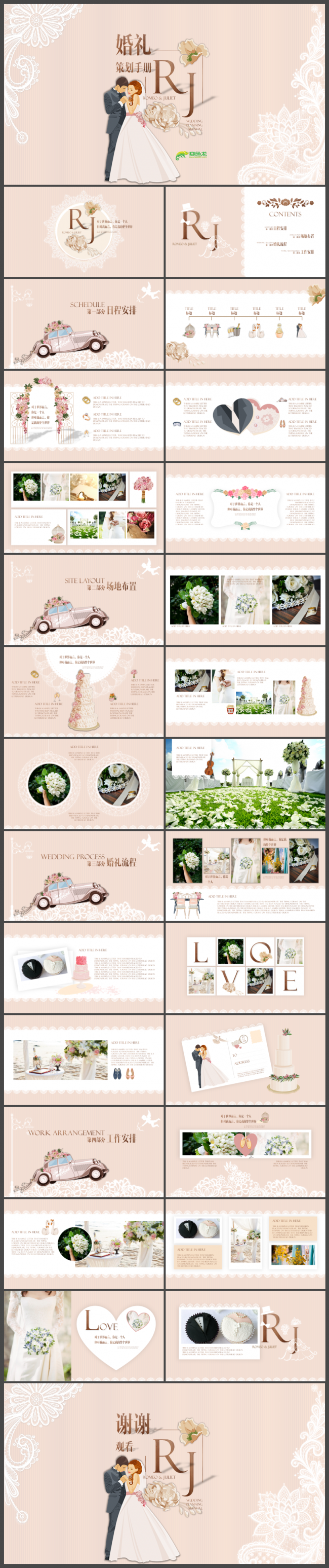 东邪设计！欧美婚礼策划手册