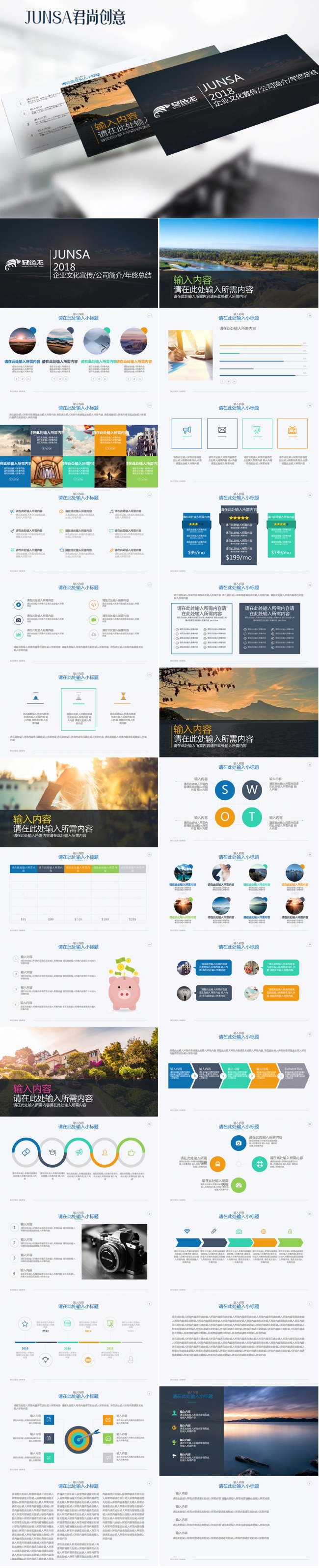 2018企业文化宣传 公司简介 年终总结PPT