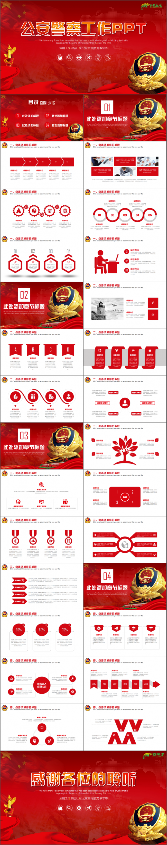 公安警察工作学习政府机关年终总结工作计划季度报告汇报PPT