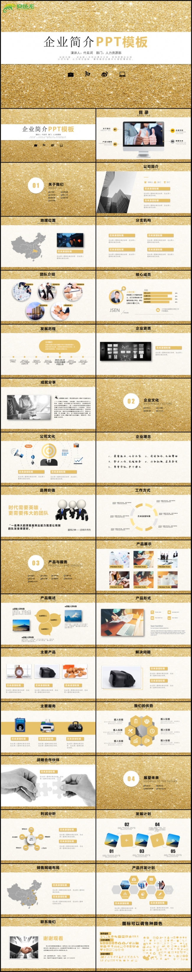 大气企业宣传企业简介公司简介PPT模板
