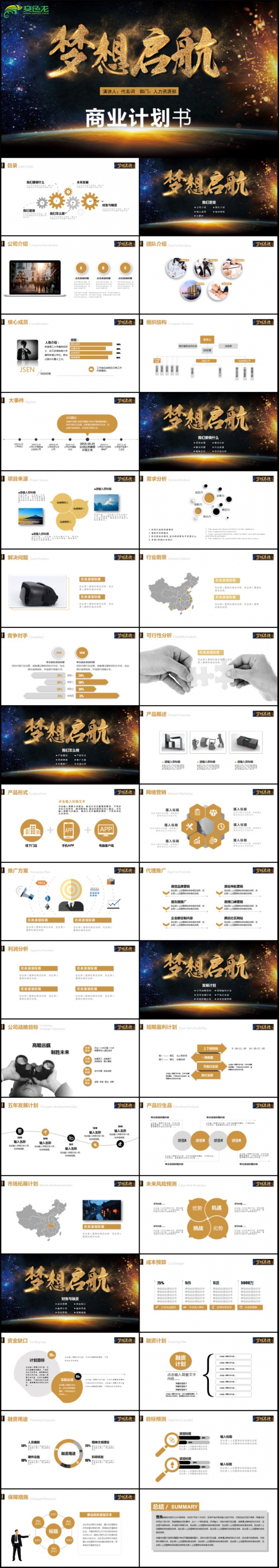 金色大气梦想启航工作总结计划PPT模板