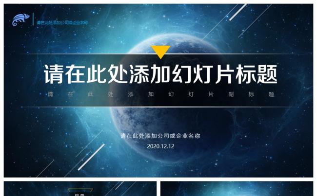 深蓝色地球星空宇宙现代酷炫科技商务大气静态模板缩略图