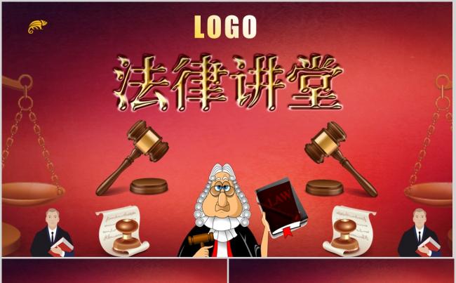 法律意识提升法律知识法律讲座PPT缩略图