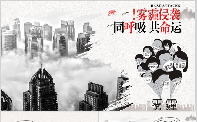 拯救雾霾环境污染保护环境ppt模板缩略图