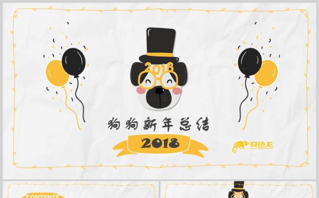 2018可爱卡通狗时尚商务PPT动态模板缩略图