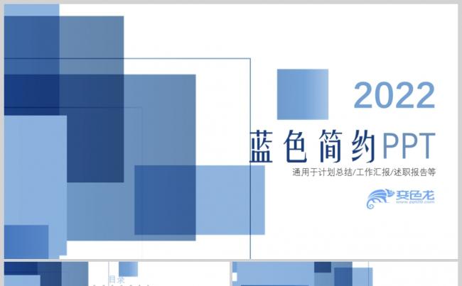 蓝色简约方块商务通用PPT动态模板缩略图