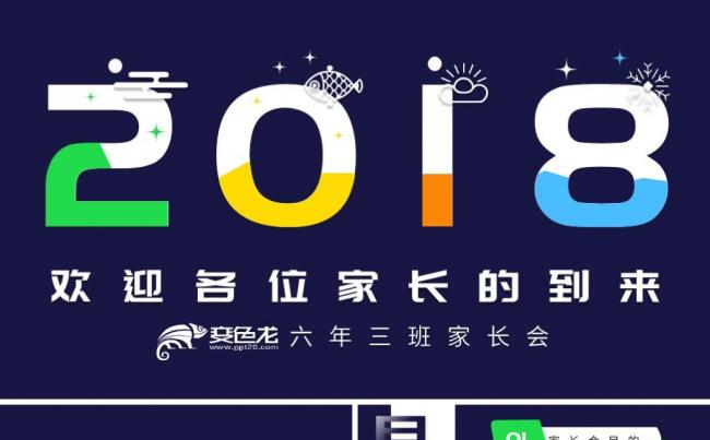 中小学青春活力家长会通用模版缩略图