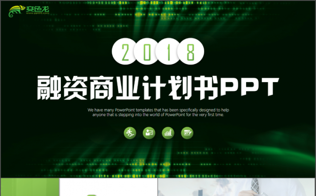 高端商务计划报告总结汇报创业融资品牌宣传策划项目展示PPT缩略图