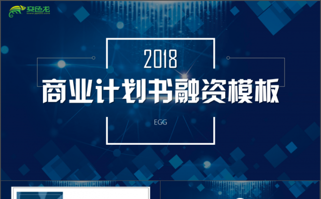 大气高端商务项目计划工作报告总结汇报创业融资品牌宣传PPT缩略图