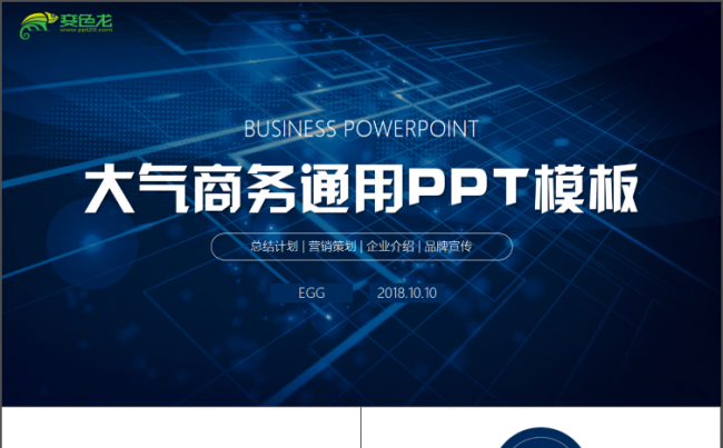 高端商务计划报告总结汇报创业融资品牌宣传策划项目展示PPT缩略图