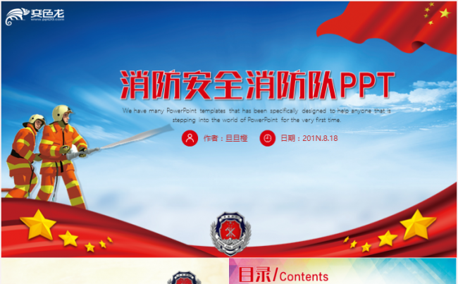 消防部队公安消防武警消防安全知识消防宣传日PPT缩略图