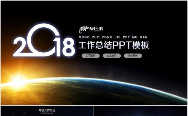 框架完整2018年新年计划年终总结PPT缩略图